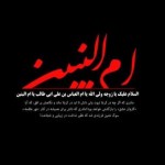 ویژه نامه وفات حضرت امّ البنین علیهاالسلام با فیلم ویژه نامه وفات حضرت امّ البنین علیهاالسلام با فیلم