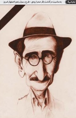 باقر صحرا رودی