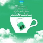 شوخی با برج میلاد شوخی با برج میلاد