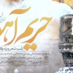 شب شعر «حریم آهو» با حضور طنزپردازان شب شعر «حریم آهو» با حضور طنزپردازان