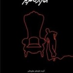 از مزایای تهران این است که به یک باد بند است! از مزایای تهران این است که به یک باد بند است!