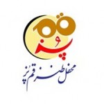 در هشتمین محفل طنز قمپز از لوح یادبود قمپز رونمایی شد در هشتمین محفل طنز قمپز از لوح یادبود قمپز رونمایی شد