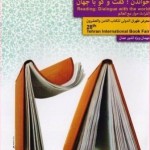 آثار طنزپردازان در نمایشگاه کتاب تهران آثار طنزپردازان در نمایشگاه کتاب تهران