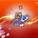 روزه آخر شده و فصل جدید آمده است روزه آخر شده و فصل جدید آمده است