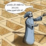 شعر طنز حکایت گورستان از عباس خوش عمل کاشانی شعر طنز حکایت گورستان از عباس خوش عمل کاشانی