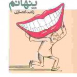 خندههاي پنهاني خالو راشد از زبان سيد امير سادات موسوي خندههاي پنهاني خالو راشد از زبان سيد امير سادات موسوي