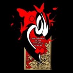 هزار مرتبه گفتیم : یا حسین شهید و یک دقیقه نبودیم با حسین شهید هزار مرتبه گفتیم : یا حسین شهید و یک دقیقه نبودیم با حسین شهید