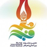 پرونده محافل داخلی و بینالمللی دهمین جشنواره شعر فجر بسته شد پرونده محافل داخلی و بینالمللی دهمین جشنواره شعر فجر بسته شد