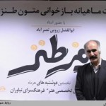 ابوالفضل زرویی نصر آباد در نشست رمز طنز از برخی آثار طنز انتقاد کرد ابوالفضل زرویی نصر آباد در نشست رمز طنز از برخی آثار طنز انتقاد کرد