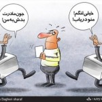 شعر طنز انتخاباتی من آمدم+صوت شعر طنز انتخاباتی من آمدم+صوت