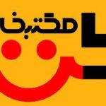 چهل و نهمین «ﻣﮑﺘﺐ ﺧﺎﻧﻪ ﻃﻨﺰ» برگزار می شود چهل و نهمین «ﻣﮑﺘﺐ ﺧﺎﻧﻪ ﻃﻨﺰ» برگزار می شود