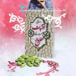 بخش های خواندنی کتاب طنز آبنبات هل دار، نوشته ی مهرداد صدقی بخش های خواندنی کتاب طنز آبنبات هل دار، نوشته ی مهرداد صدقی