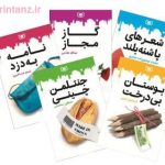 نامه های طنز نسیم عرب امیری در “نامه به دزد” منتشر شد نامه های طنز نسیم عرب امیری در “نامه به دزد” منتشر شد