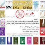 گزارش معرفی هفت کتاب طنز نشر قاف در نشست دگرخند گزارش معرفی هفت کتاب طنز نشر قاف در نشست دگرخند