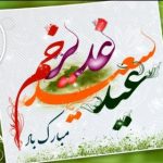 ذکر نام علی (ع) عبادت ماست ذکر نام علی (ع) عبادت ماست
