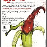 اسامی برگزیدگان نخستین جشنواره ی طنز شهروندی تند و شیرین کاشان اسامی برگزیدگان نخستین جشنواره ی طنز شهروندی تند و شیرین کاشان