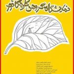 نمایشگاه گروهی کاریکاتوریستهای حوزه هنری فارس در خانه کاریکاتور نمایشگاه گروهی کاریکاتوریستهای حوزه هنری فارس در خانه کاریکاتور