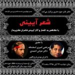 صد و چهارمین نشست دگرخند با موضوع اشعار آیینی طنزپردازان برگزار می شود صد و چهارمین نشست دگرخند با موضوع اشعار آیینی طنزپردازان برگزار می شود