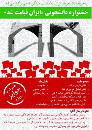 جشنواره دانشجویی ایران قیامت شد
