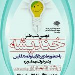 دومین شب طنز خندیشه با حضور خالو راشد برگزار می شود دومین شب طنز خندیشه با حضور خالو راشد برگزار می شود
