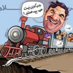 قسمت ۱۳۵ طنز سیاسی دکتر سلام با بررسی انتخابات ریاست جمهوری منتشر شد قسمت ۱۳۵ طنز سیاسی دکتر سلام با بررسی انتخابات ریاست جمهوری منتشر شد