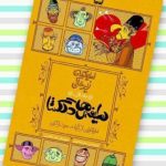 علیرضا لبش، لطیفه های عبید زاکانی را برای نوجوانان بازنویسی کرد علیرضا لبش، لطیفه های عبید زاکانی را برای نوجوانان بازنویسی کرد