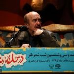 آخرین حلقه ی طنزپردازان در سال ۹۵ با حال و هوای نوروزی برگزار شد آخرین حلقه ی طنزپردازان در سال ۹۵ با حال و هوای نوروزی برگزار شد