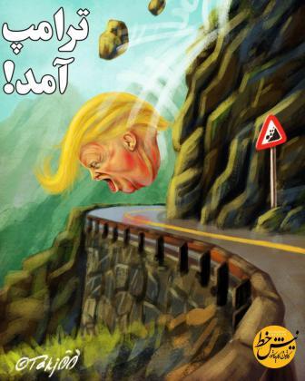 پاسخ به:کاریکاتوردونی