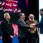 اسامی برگزیدگان نخستین جشنواره ملی، فرهنگی و هنری ایران ساخت اسامی برگزیدگان نخستین جشنواره ملی، فرهنگی و هنری ایران ساخت