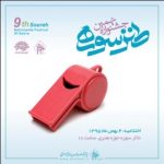 نورمندی پور : جشنواره طنز سوره، چراغ تولیدات طنز را روشن نگه داشته است نورمندی پور : جشنواره طنز سوره، چراغ تولیدات طنز را روشن نگه داشته است