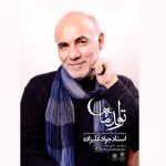 نوزدهمین تولد ماه به بهانه سالروز تولد جواد علیزاده برگزار می شود نوزدهمین تولد ماه به بهانه سالروز تولد جواد علیزاده برگزار می شود