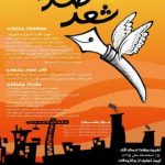تا ۱۵ اسفند آثار خود را به دومین جشنواره شعر طنز اراک ارسال کنید تا ۱۵ اسفند آثار خود را به دومین جشنواره شعر طنز اراک ارسال کنید