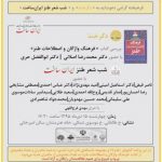صد و ششمین نشست دگرخند و شب شعر طنز ایران ساخت برگزار می شود صد و ششمین نشست دگرخند و شب شعر طنز ایران ساخت برگزار می شود