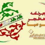 ویژه برنامه ی طنز «هُد هُد باد صبا» در ایام دهه فجر از رادیو صبا ویژه برنامه ی طنز «هُد هُد باد صبا» در ایام دهه فجر از رادیو صبا