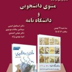 دو کتاب طنز دانشجویی دکتر عباس احمدی نقد و بررسی می شود دو کتاب طنز دانشجویی دکتر عباس احمدی نقد و بررسی می شود