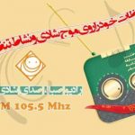 معرفی برنامه های طنز رادیو صبا در نوروز ۹۶ معرفی برنامه های طنز رادیو صبا در نوروز ۹۶