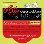 برندگان چهارمین دوره مسابقات بزنگاه با موضوع ترامپ برندگان چهارمین دوره مسابقات بزنگاه با موضوع ترامپ