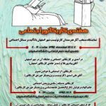 گزارش نشست تخصصی هفته ی کاریکاتور اجتماعی در دانشگاه اصفهان گزارش نشست تخصصی هفته ی کاریکاتور اجتماعی در دانشگاه اصفهان