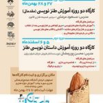 دومین کارگاه طنز با حضور محسن پور رمضانی در اصفهان برگزار می شود دومین کارگاه طنز با حضور محسن پور رمضانی در اصفهان برگزار می شود