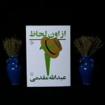 باران: عضو فعال ستاد مبارزه با آلودگی هوا باران: عضو فعال ستاد مبارزه با آلودگی هوا