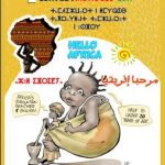 فراخوان جشنواره بین المللی کارتون مراکش ۲۰۱۷ فراخوان جشنواره بین المللی کارتون مراکش ۲۰۱۷