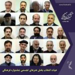 داوران بخش تجسمی هشتمین جشنواره ی فرهنگی وزارت بهداشت داوران بخش تجسمی هشتمین جشنواره ی فرهنگی وزارت بهداشت