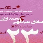 آیین نکوداشت دو طنزپرداز پیشکسوت رادیو برگزار می شود آیین نکوداشت دو طنزپرداز پیشکسوت رادیو برگزار می شود