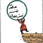 سری جدید حلقه ی طنز نصف جهان در عمارت سعدی برگزار می شود سری جدید حلقه ی طنز نصف جهان در عمارت سعدی برگزار می شود