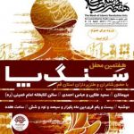 هفتمین محفل طنز سنگ پا در قزوین برگزار می شود هفتمین محفل طنز سنگ پا در قزوین برگزار می شود