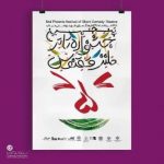 برگزیدگان پنجمین جشنواره ی تئاتر طنز ققنوس برگزیدگان پنجمین جشنواره ی تئاتر طنز ققنوس