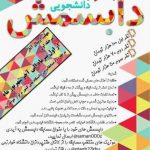 کانون طنز دانشگاه خوارزمی جشنواره دابسمش دانشجویی را برگزار می کند کانون طنز دانشگاه خوارزمی جشنواره دابسمش دانشجویی را برگزار می کند