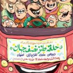 دورهمی ماهانه طنزپردازان اصفهان برگزار می شود دورهمی ماهانه طنزپردازان اصفهان برگزار می شود