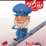 مصائب یک تروریست ناشی در شماره ۳۳ ماهنامه طنز بزنگاه مصائب یک تروریست ناشی در شماره ۳۳ ماهنامه طنز بزنگاه