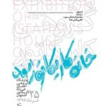 کارت دعوت نمایشگاه گروهی اعضای خانه کاریکاتور اصفهان کارت دعوت نمایشگاه گروهی اعضای خانه کاریکاتور اصفهان